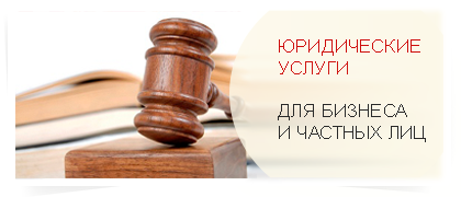 юридические услуги Харьков
