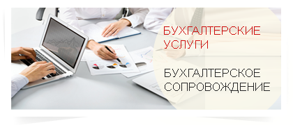 бухгалтерские услуги Харьков